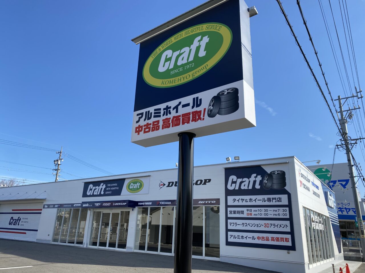 クラフト尾張旭店