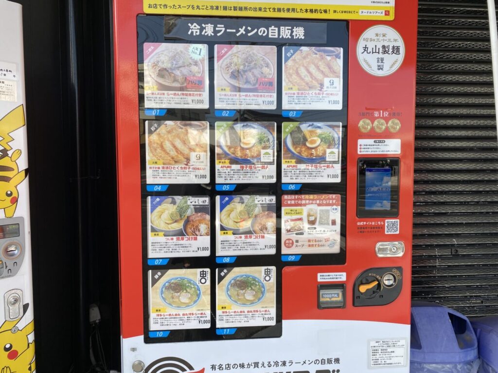 ヌードルツアーズ