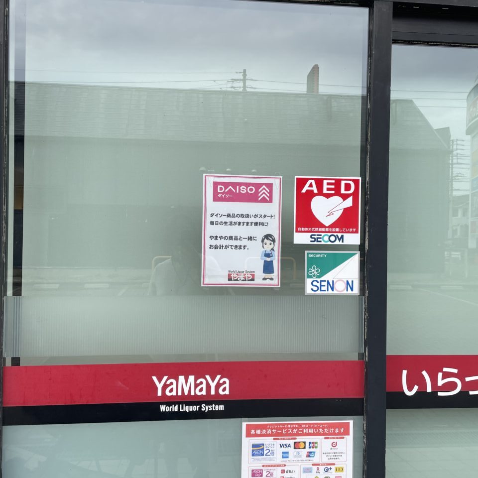 やまや